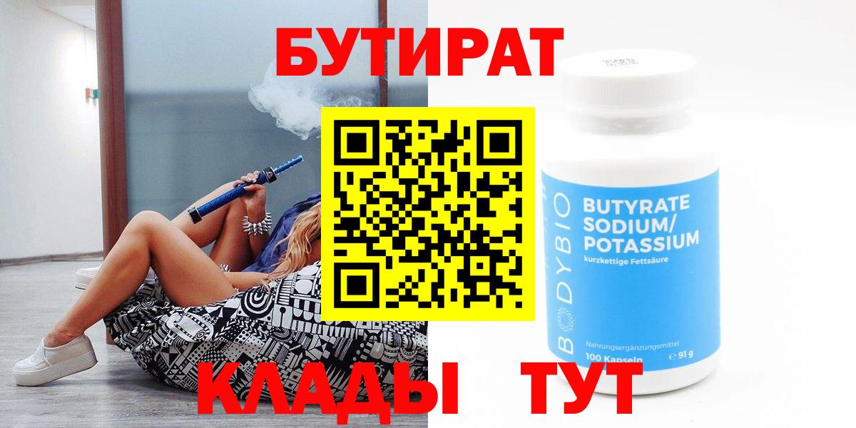 Бутират BDO Киреевск