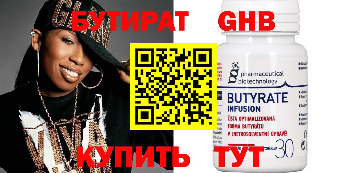 Бутират Butirat  Вход с VPN  Киреевск 