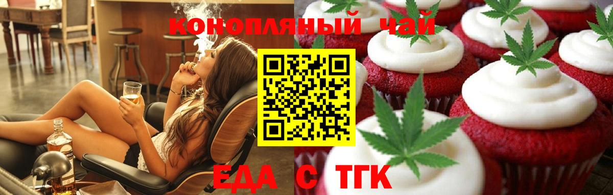 Еда ТГК марихуана  Вход с VPN  Киреевск 