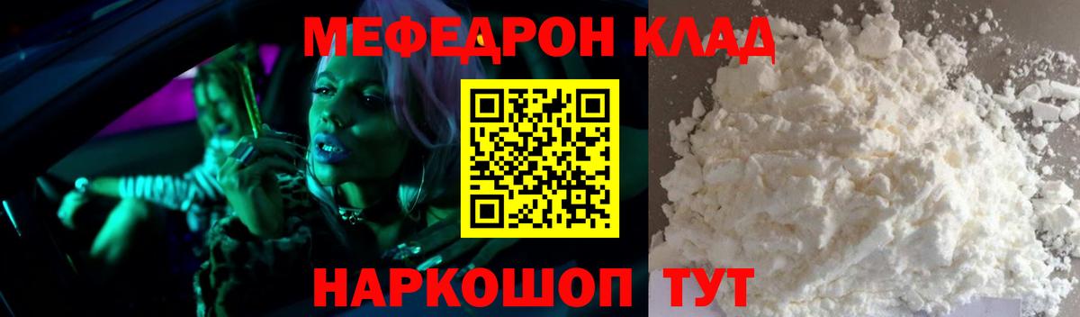 Киреевск  Мефедрон mephedrone  Мефедрон  Вход с VPN 